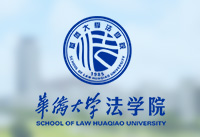 永利两位教授获聘福建省人大常委会立法咨询专家