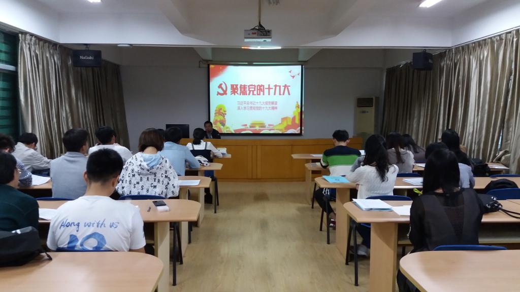 2永利23411集团学生党员学习十九大精神报告会 2永利23411集团学生党员学习十九大精神报告会